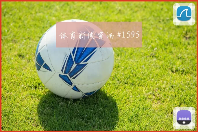 澳大利亚土耳其争二形势门将表现