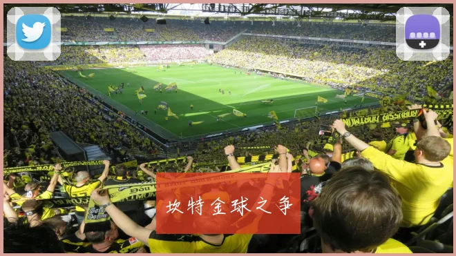 坎特金球之争