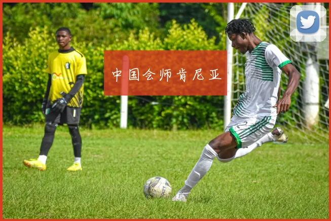 中国会师肯尼亚